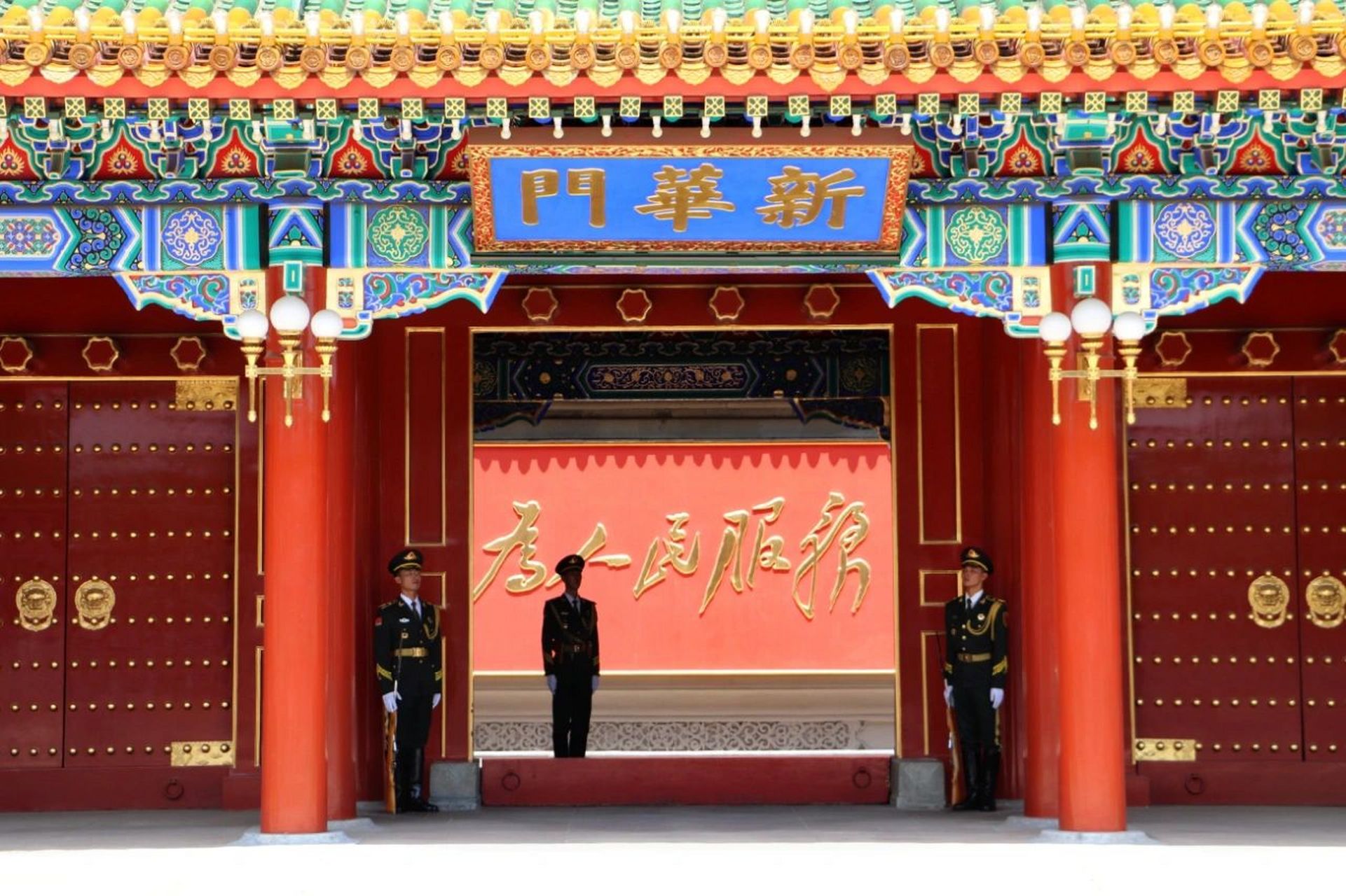 北京之行·新华门 乾隆二十三年(1758年),乾隆皇帝在西苑南修建宝月楼