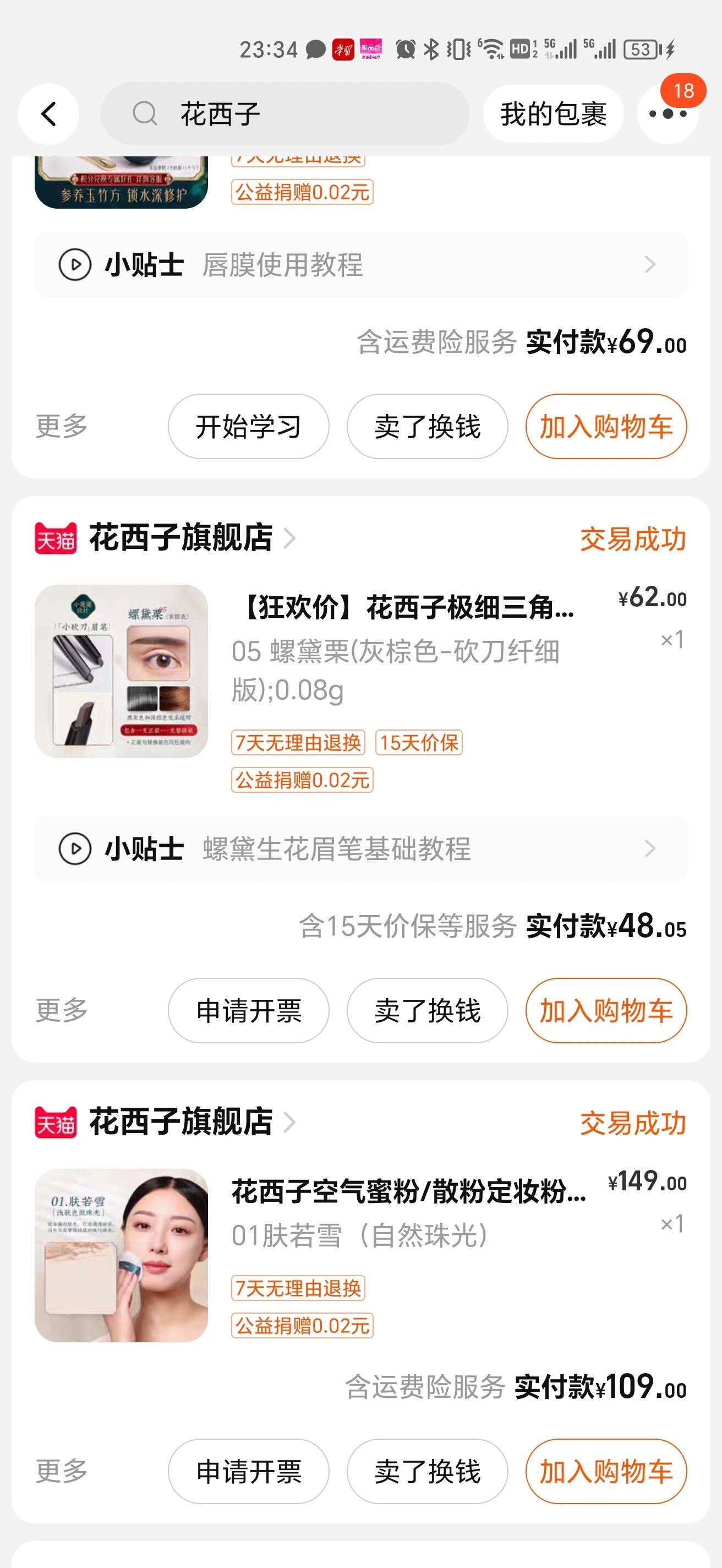 花西子这款眉笔,各位买过最便宜是几块钱?