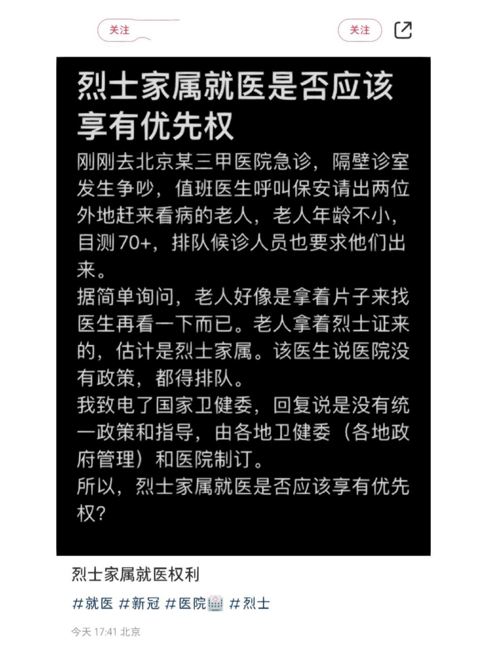在义愤填膺之前可以多了解一下 我其实很能理解,博主是出于对烈士的