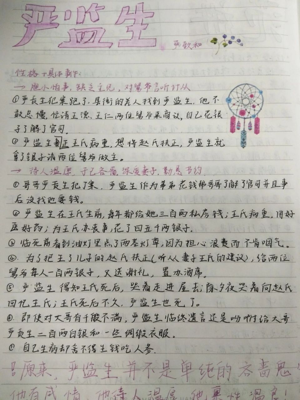 《儒林外史》人物形象·严监生     原来一直被小学语文书骗了 严监生