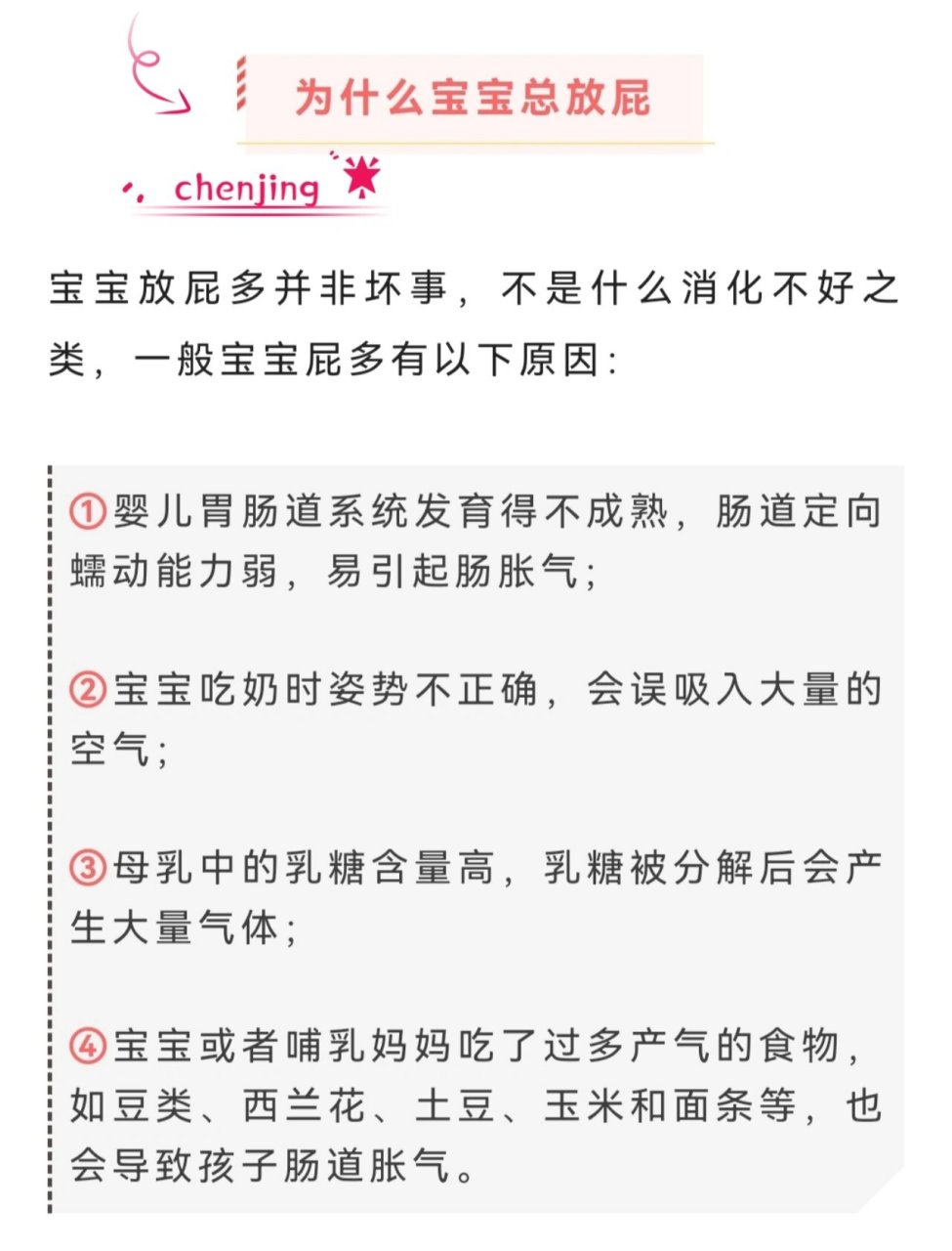 宝宝屁臭,空屁,放屁哭闹/蹦屎 在护理中,二便观察是非常重要的任务