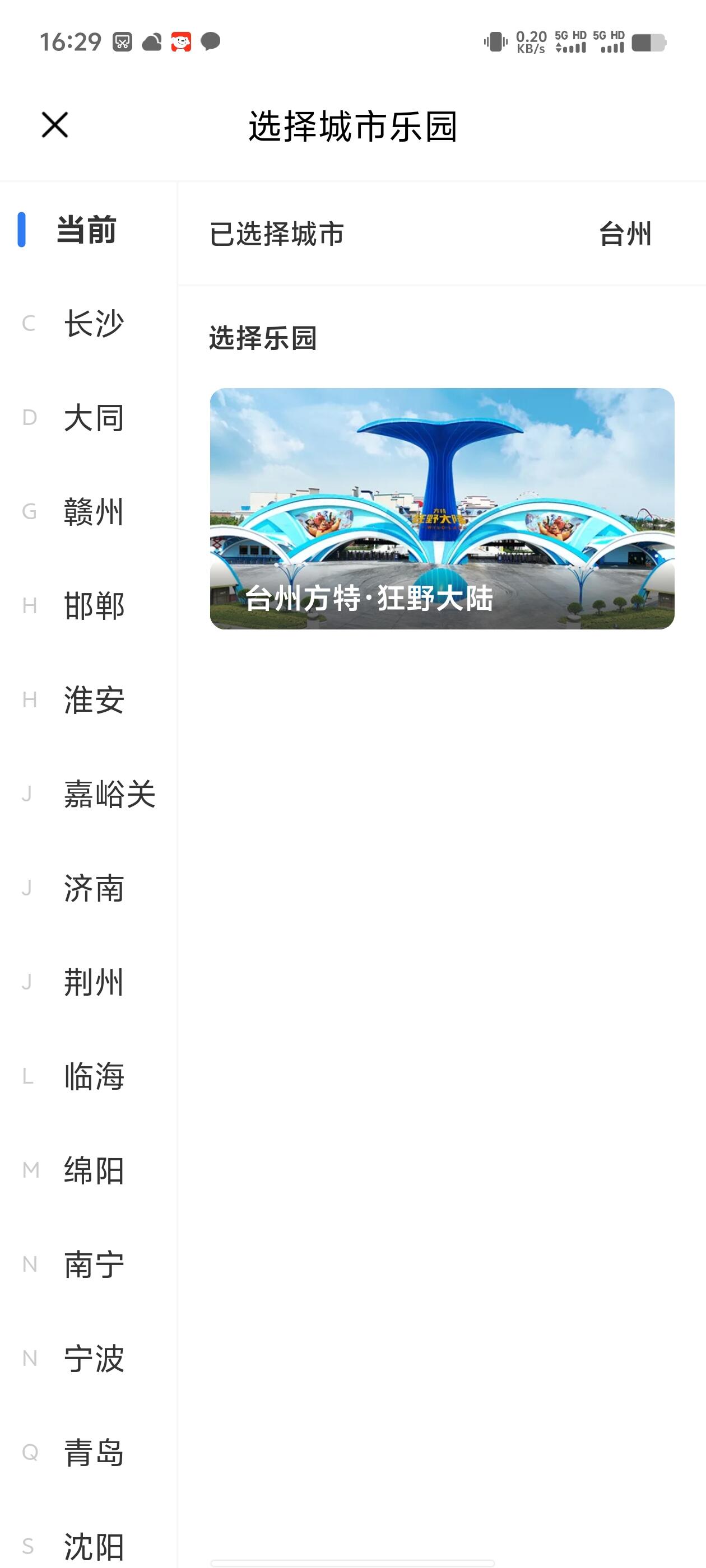 台州亲子两日游之方特狂野大陆