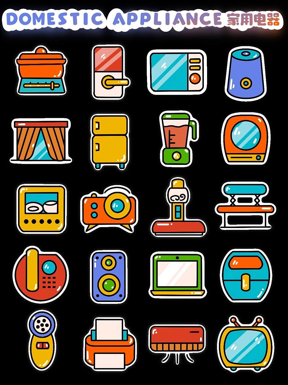 95一组家用小电器图标|可爱简笔画 智能小家电,拿去拿去