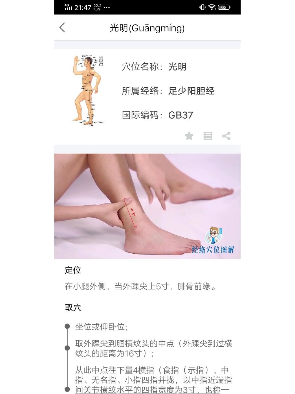 回奶穴位