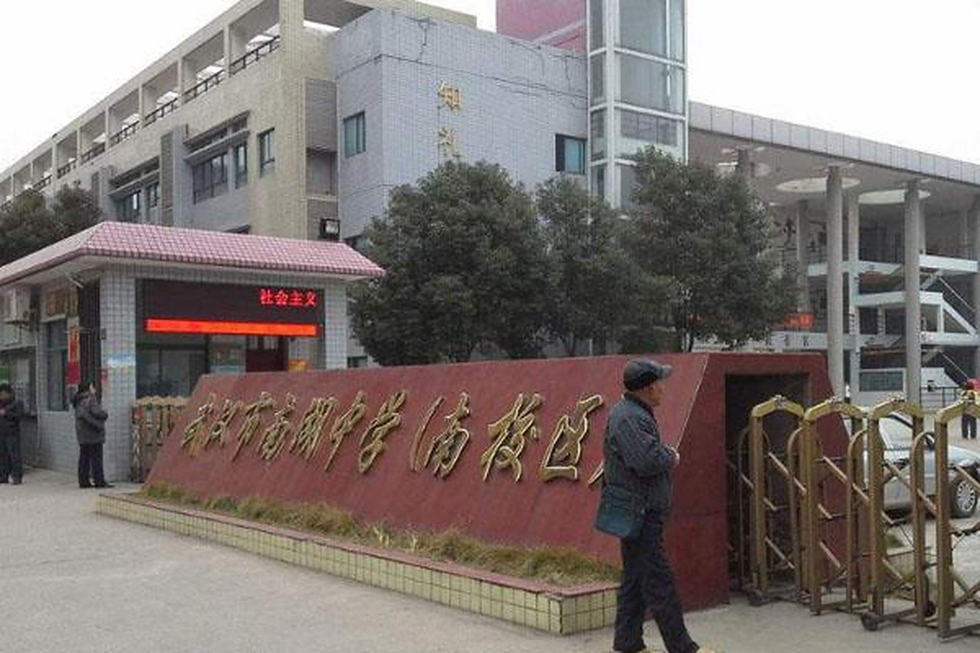 武汉市南湖中学(南校区)准备向北面进行扩建,新建教学楼,实验楼,体育