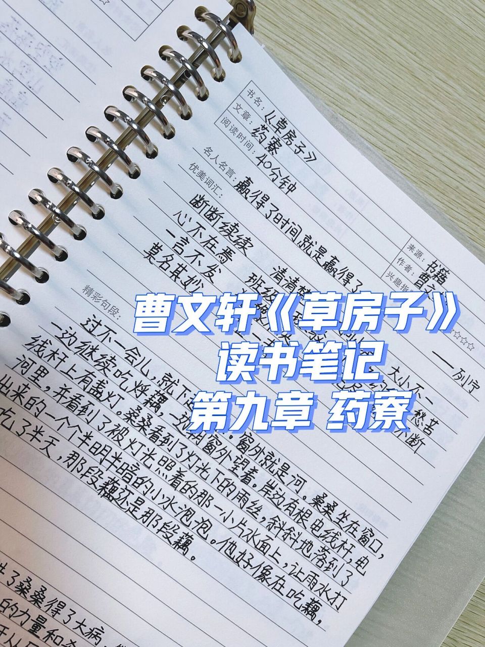 曹文轩《草房子》读书笔记 第九章药寮 《草房子》终章! 来晚啦!