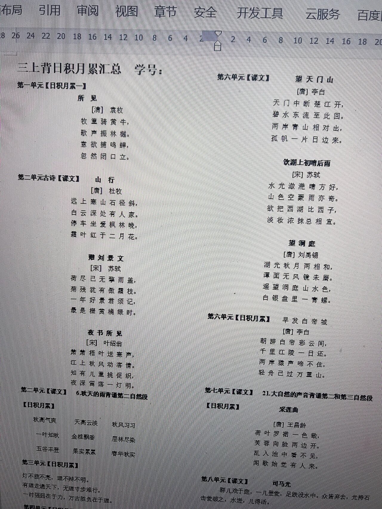 三上日积月累汇总电子版