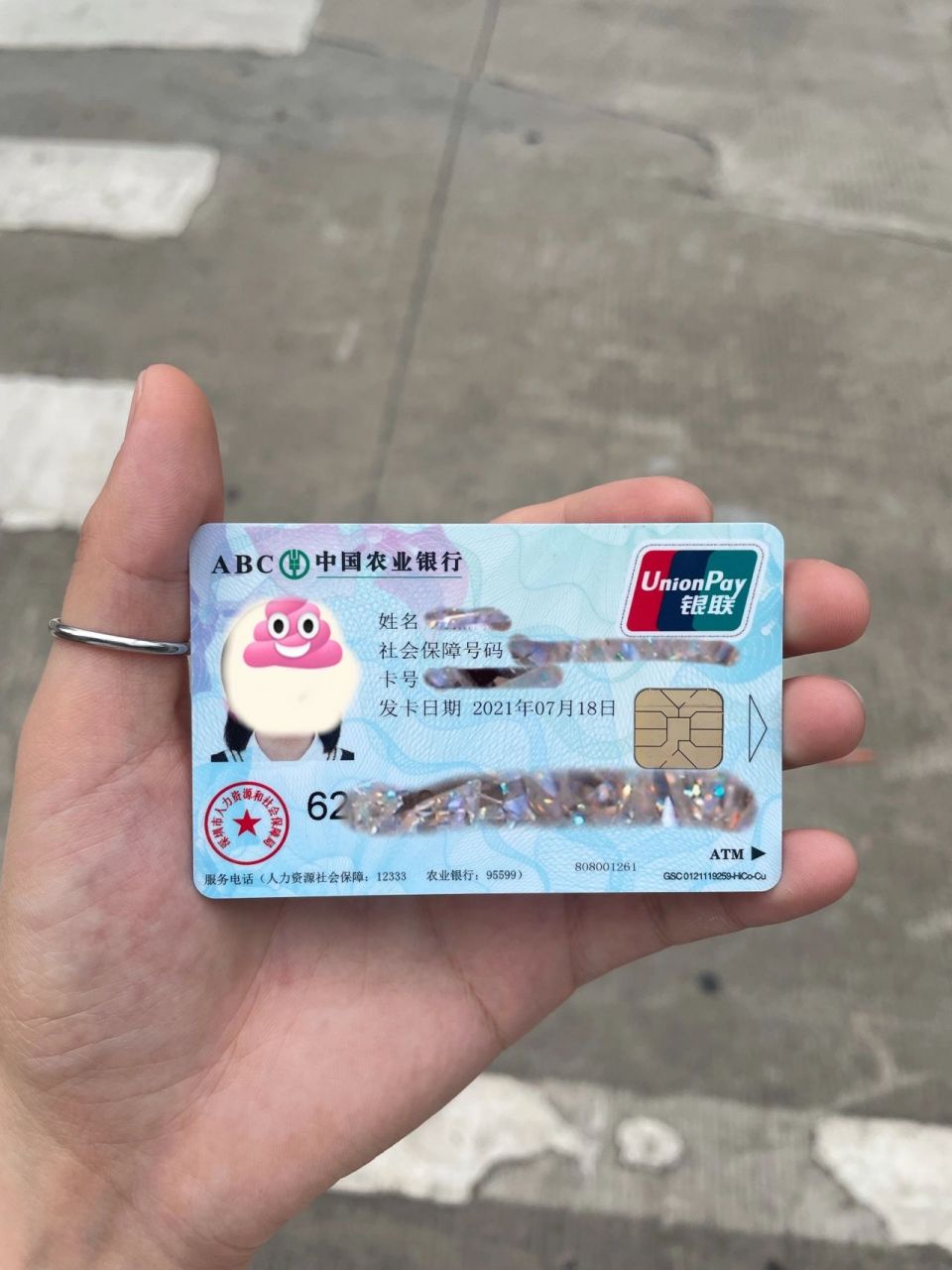 社保卡!中国农业银行!我办好啦! 感谢万能的!