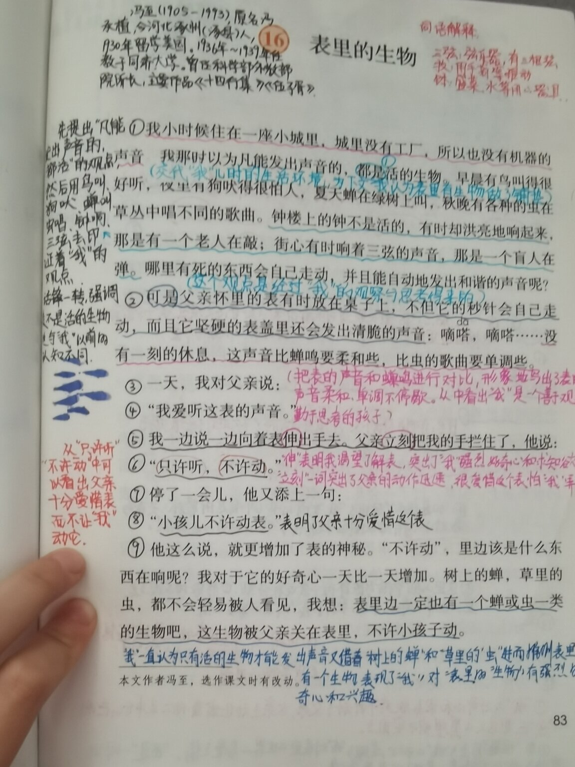 六下语文第16课《表里的生物》预习笔记