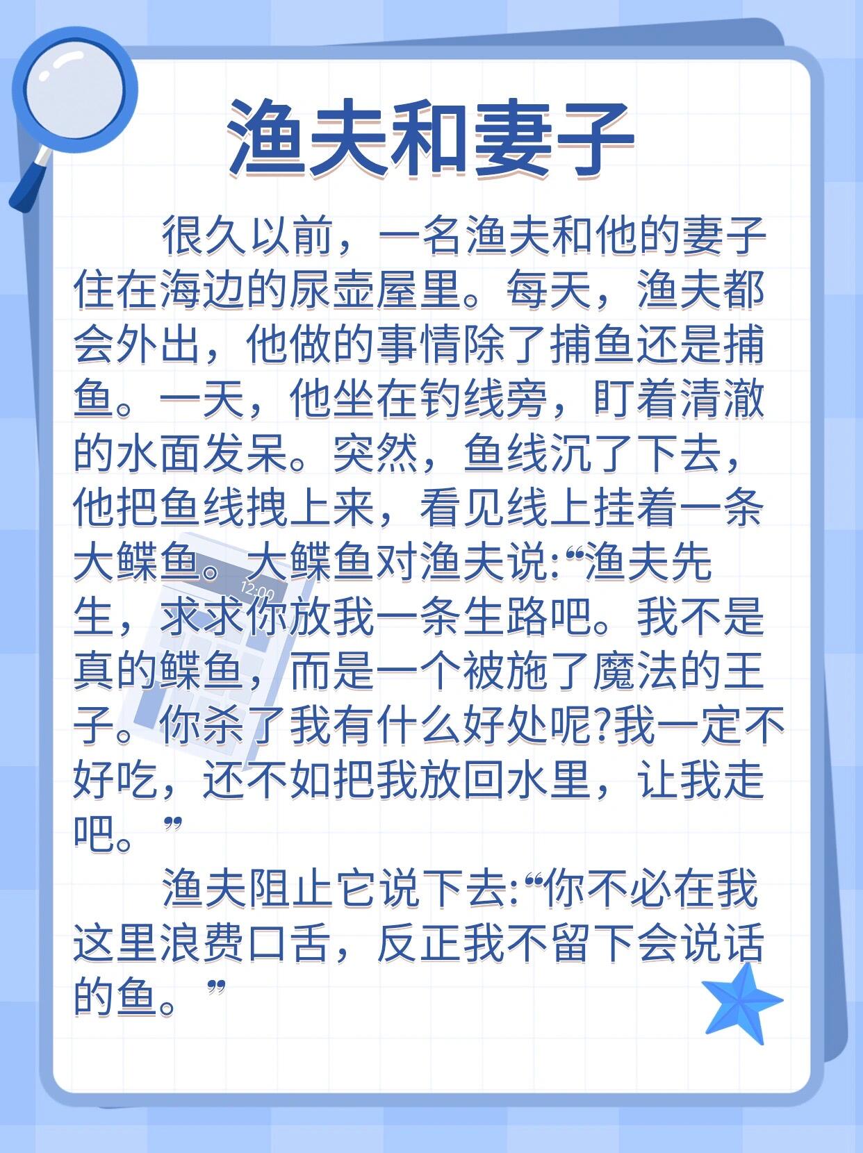 渔夫和妻子《格林童话初版》