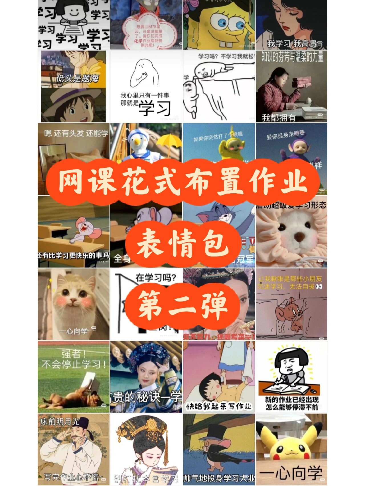 网课花式布置作业表情包