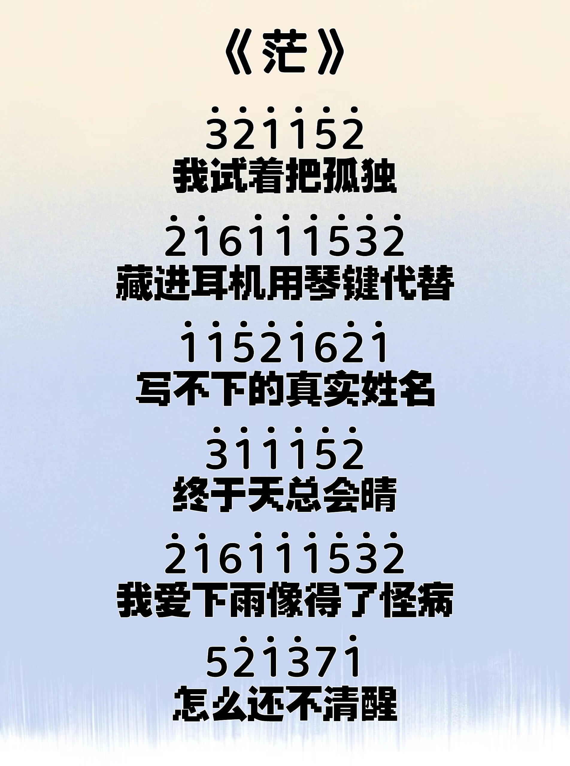 《茫》简谱