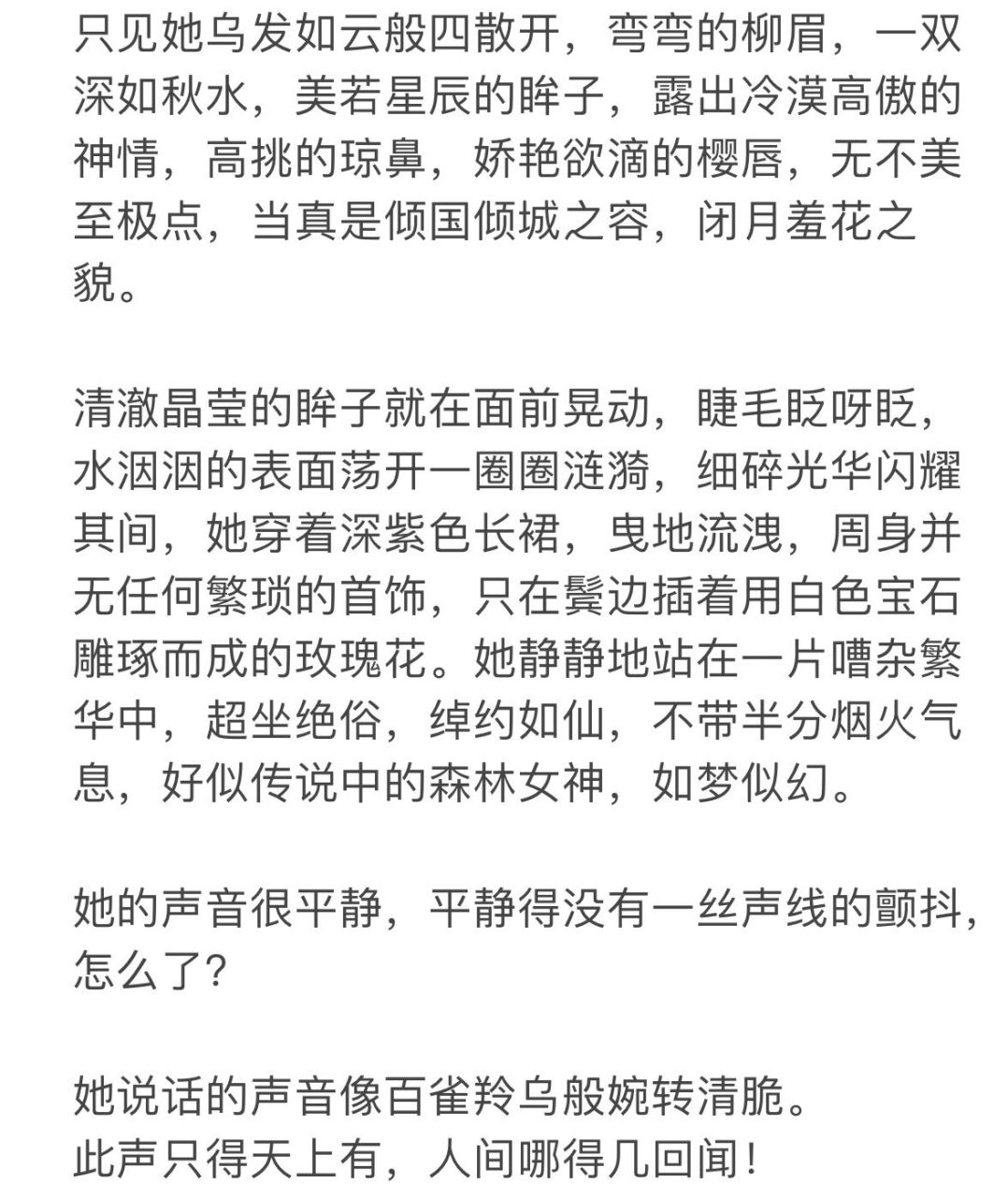 写小说素材‖  高冷女主外貌描写97可收藏 双眸似