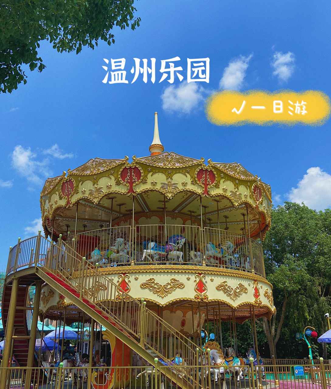 旅行|温州乐园攻略 2020.8.