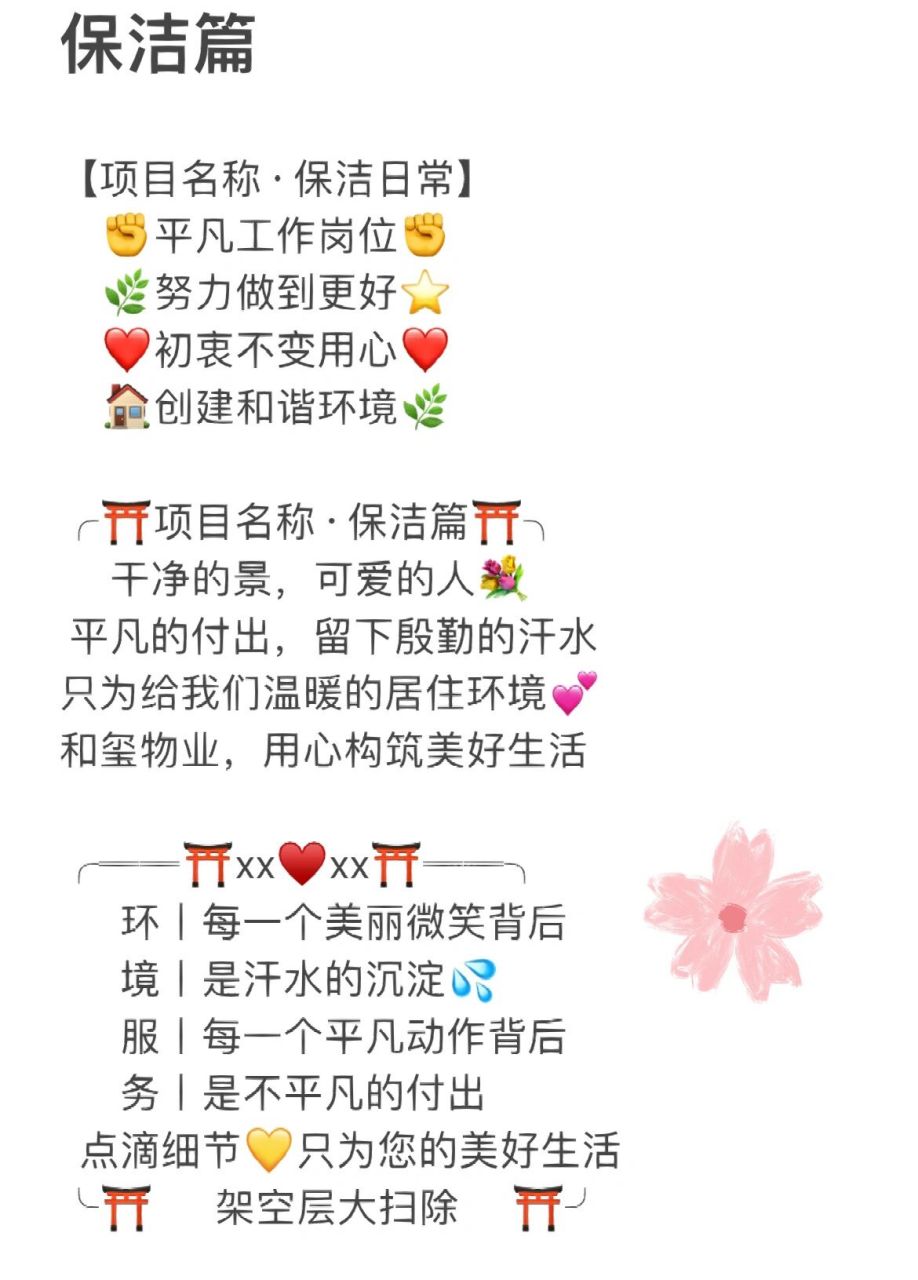 物业宣传文案保洁篇 物业宣传文案保洁篇