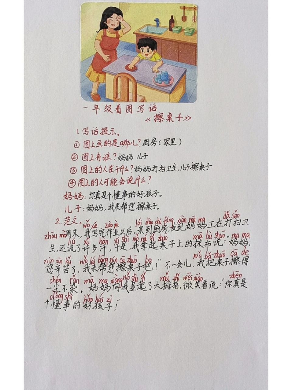 看圖寫話《擦桌子》:抓人物對話,寫一篇完整的文章(附範文)