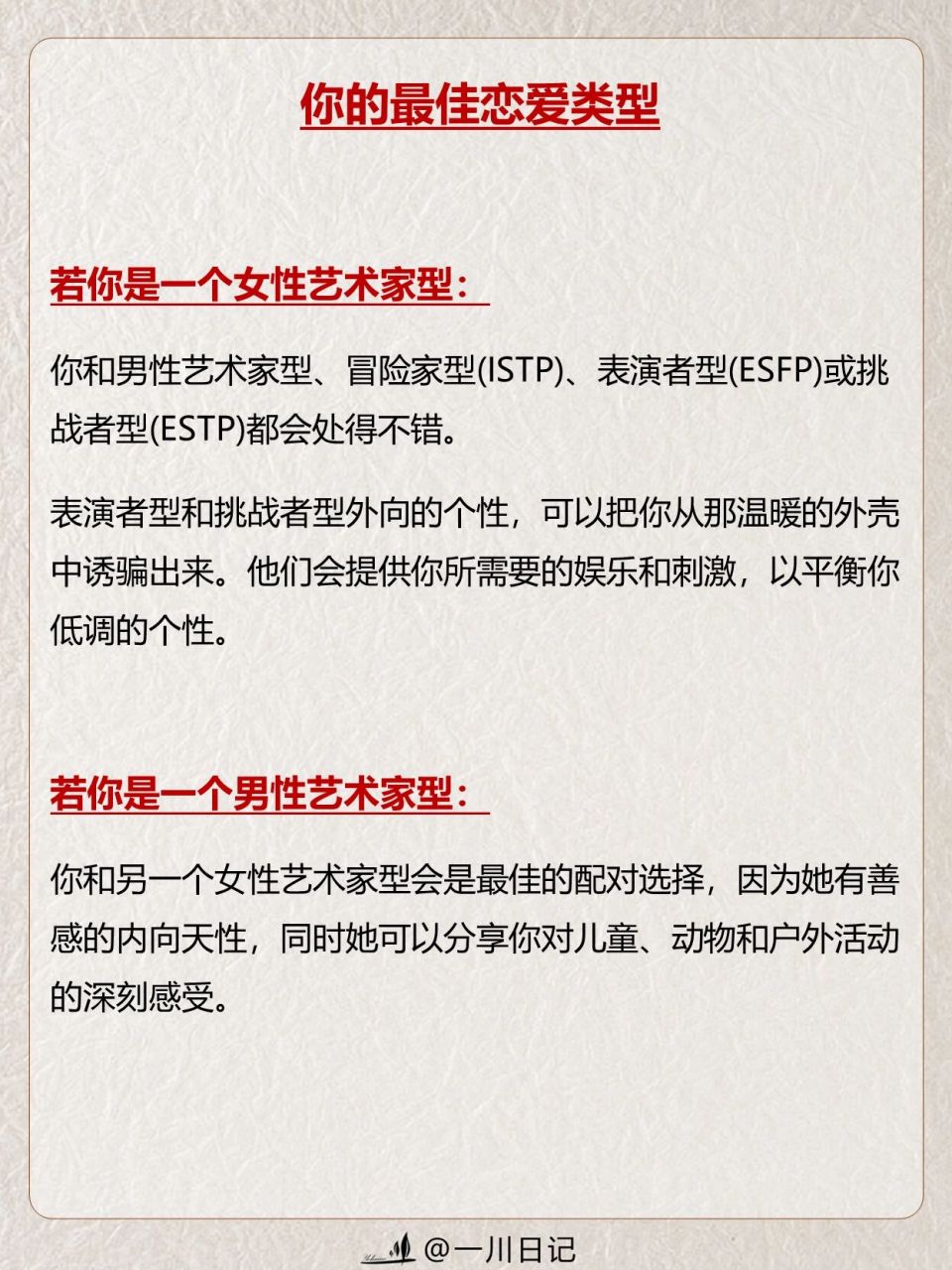isfp的最佳伴侣会是谁97mbti16人格爱情91 谁是最适合isfp型人格