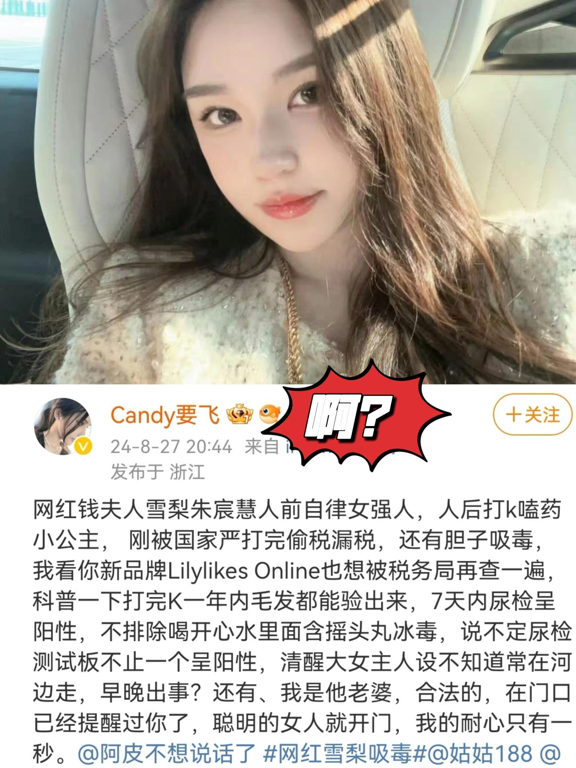 被另一网红"candy要飞"爆料涉毒,称雪梨带她老公一起xd,还指其是"小三