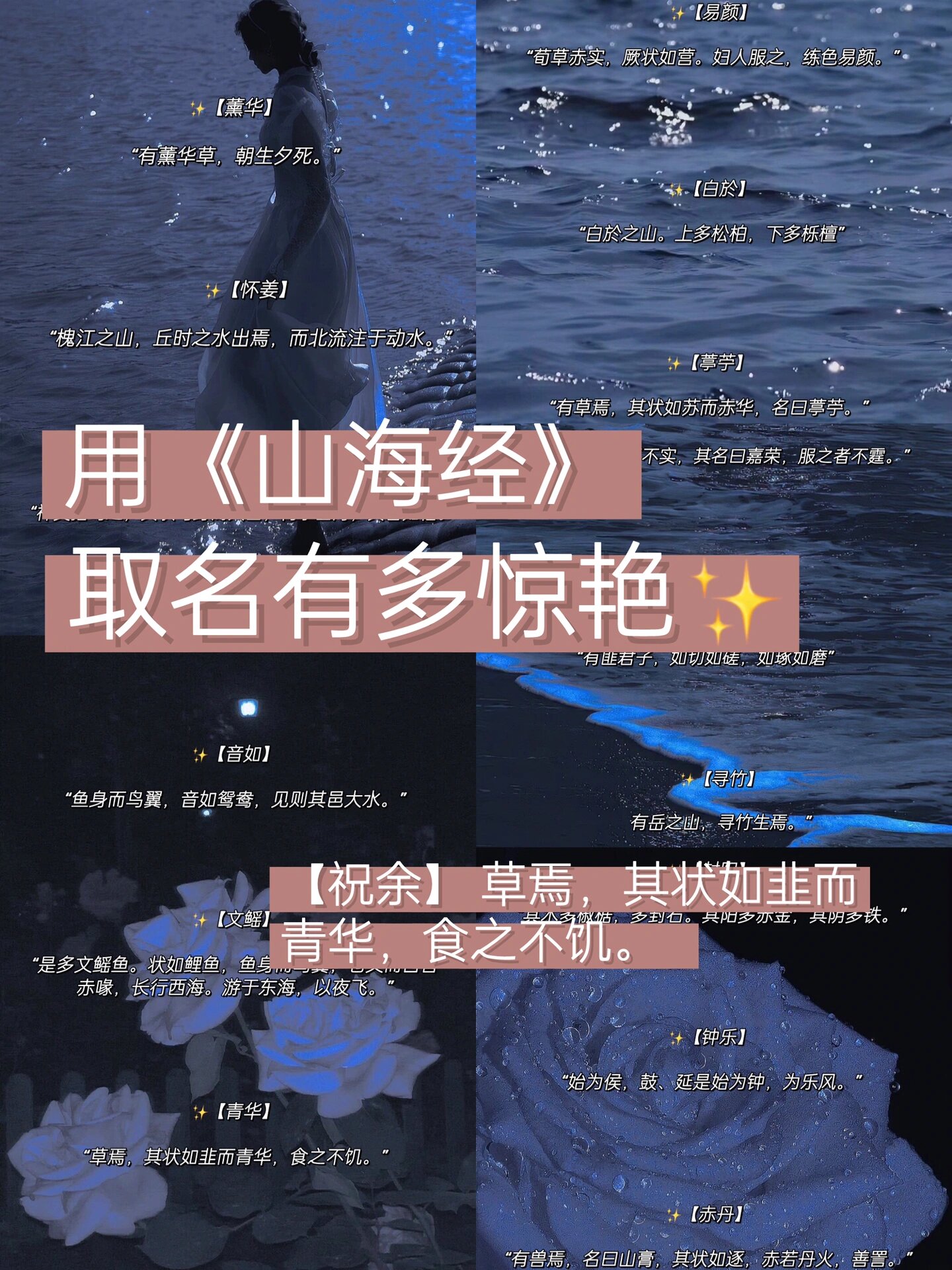 山海经里唯美的名字图片