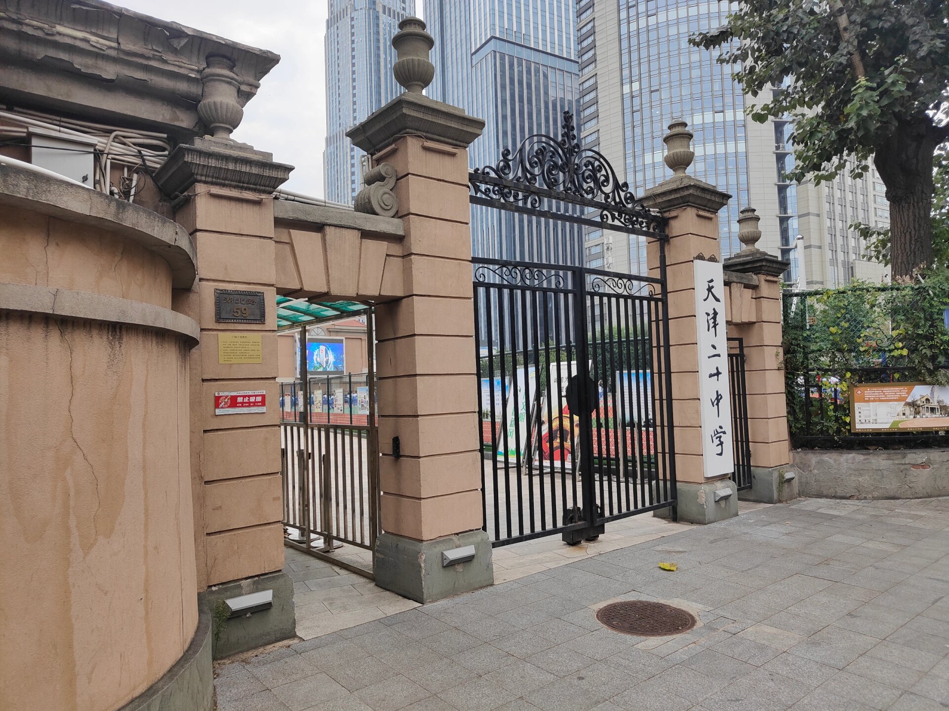 我的母校天津第二十中学