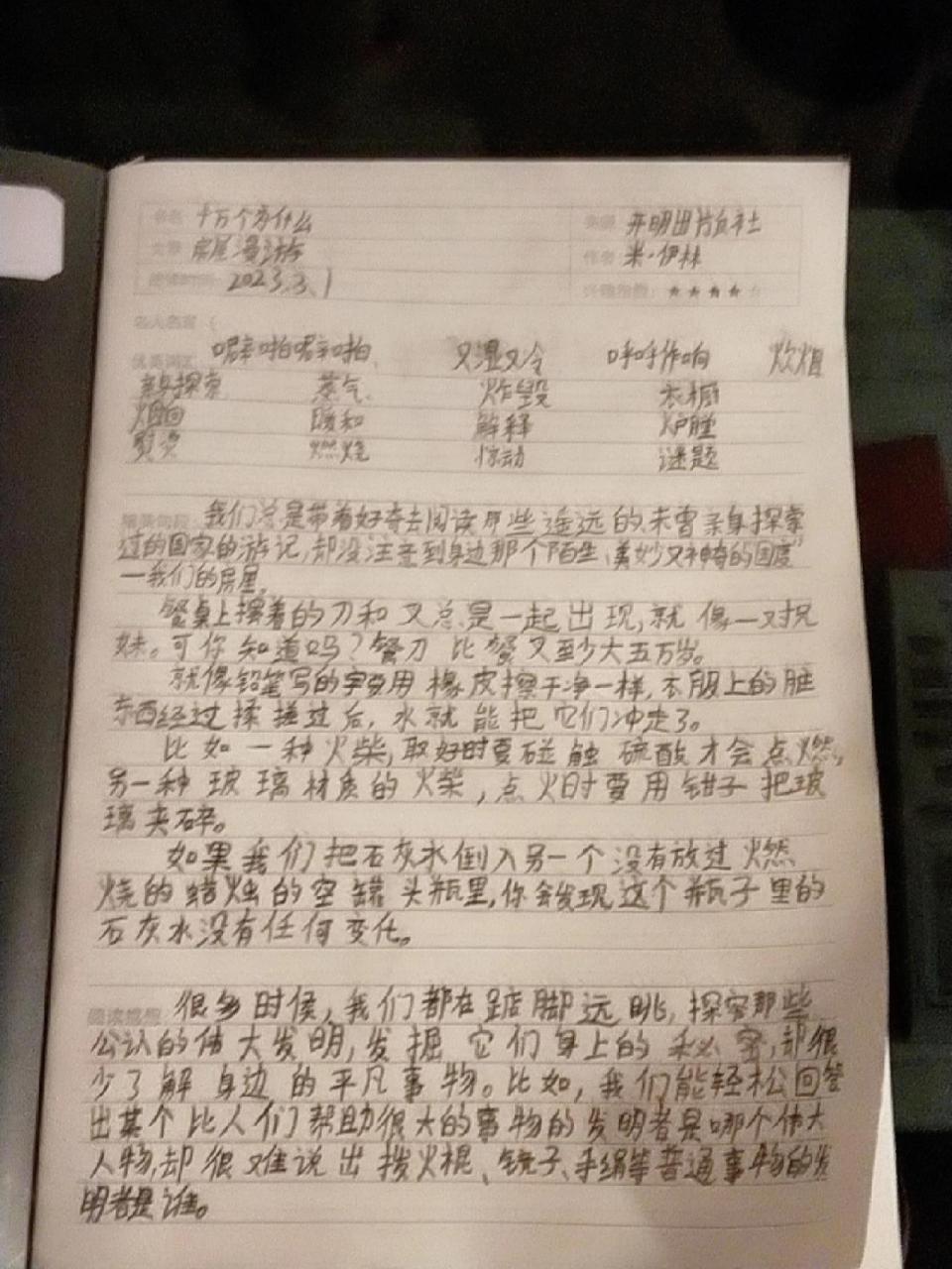 (最全版) 《十万个为什么》读书笔记.(最全版)