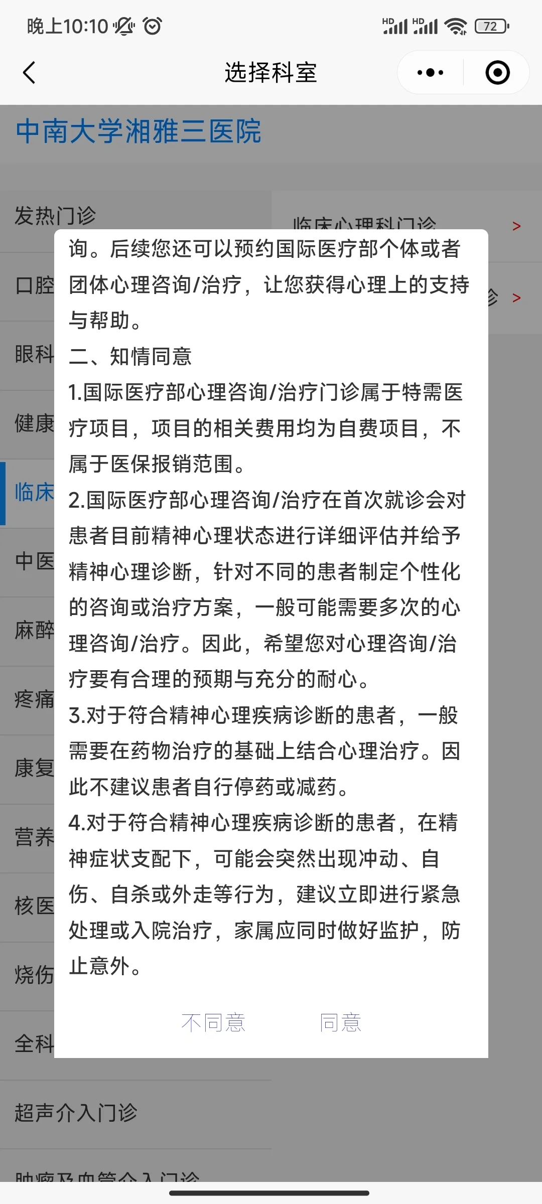 挂号心理科需要多少钱(挂号心理科需要多少钱费用)