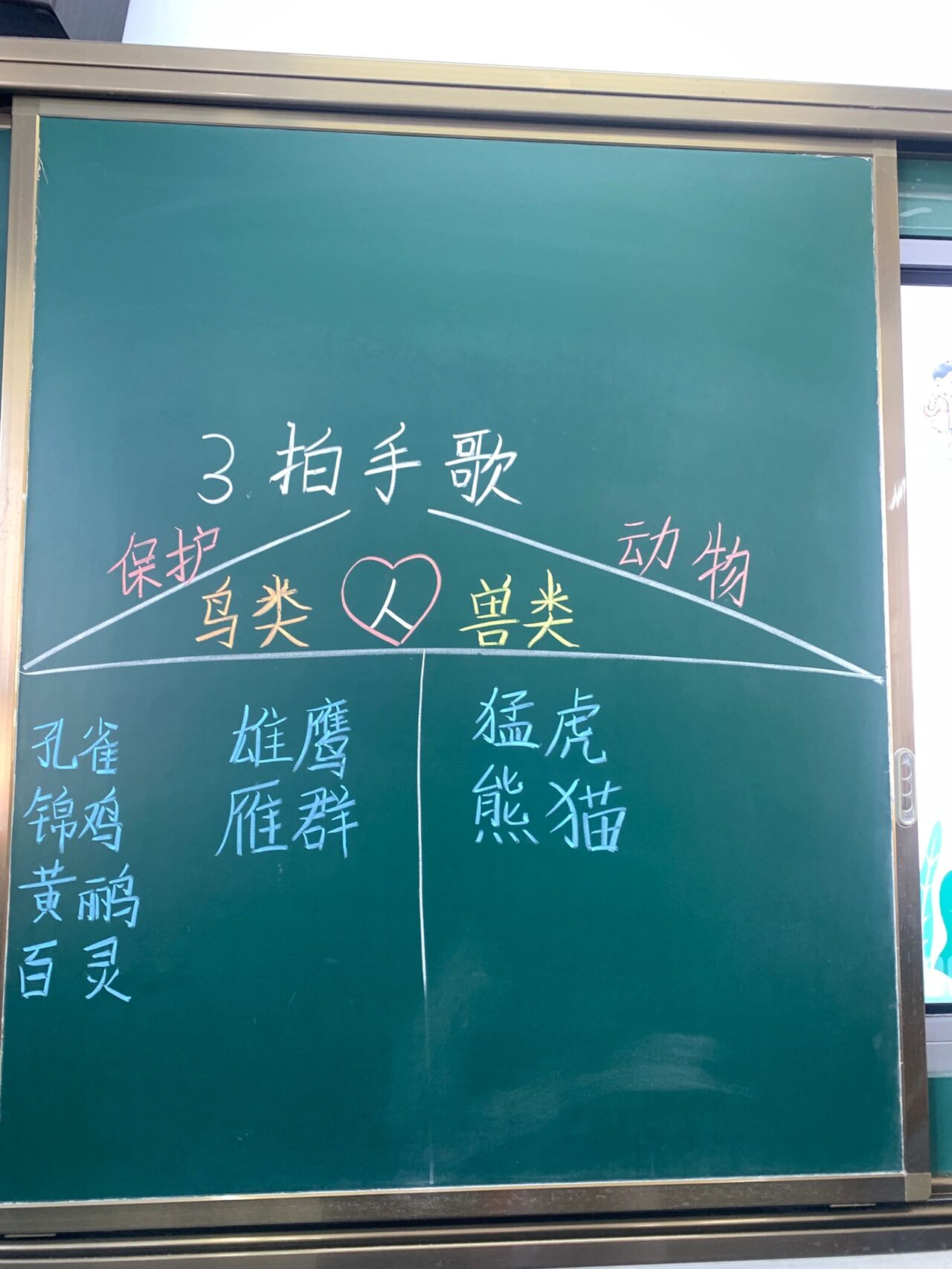 《拍手歌》板书设计