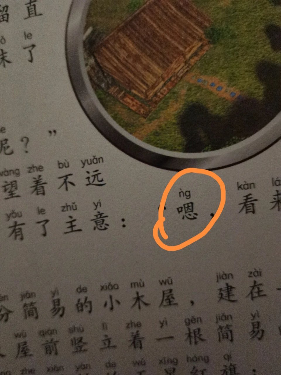 对不起,儿子,妈妈就是一个文盲98 我一直以为这个的拼音是en,查了