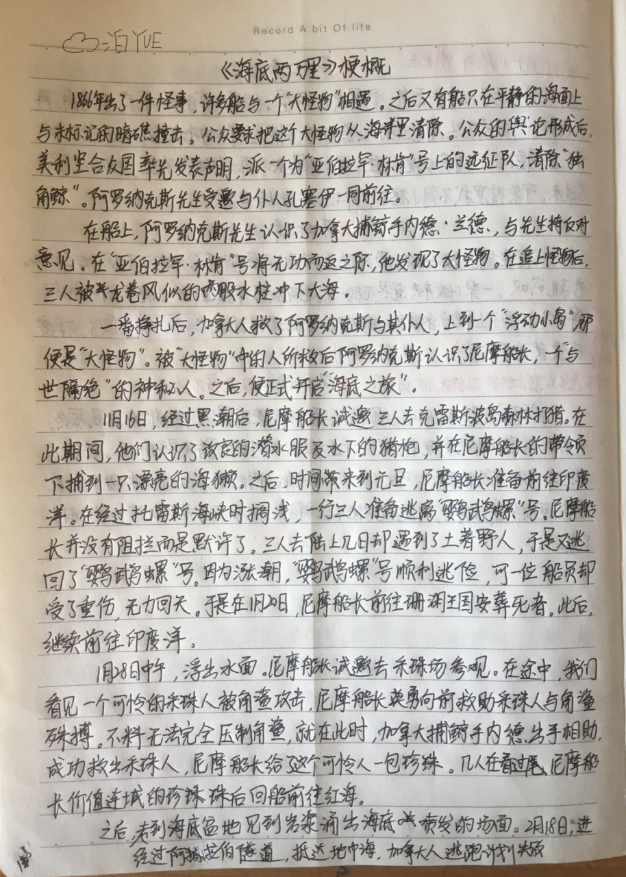 海底两万里 航海路线图   梗概