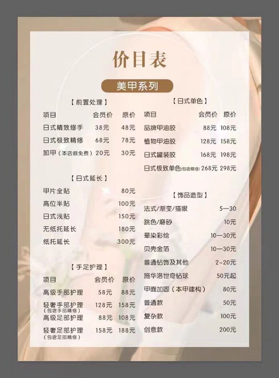 美甲店定价表 开美甲店,不会定价的姐妹看过来,全网最详细的了.
