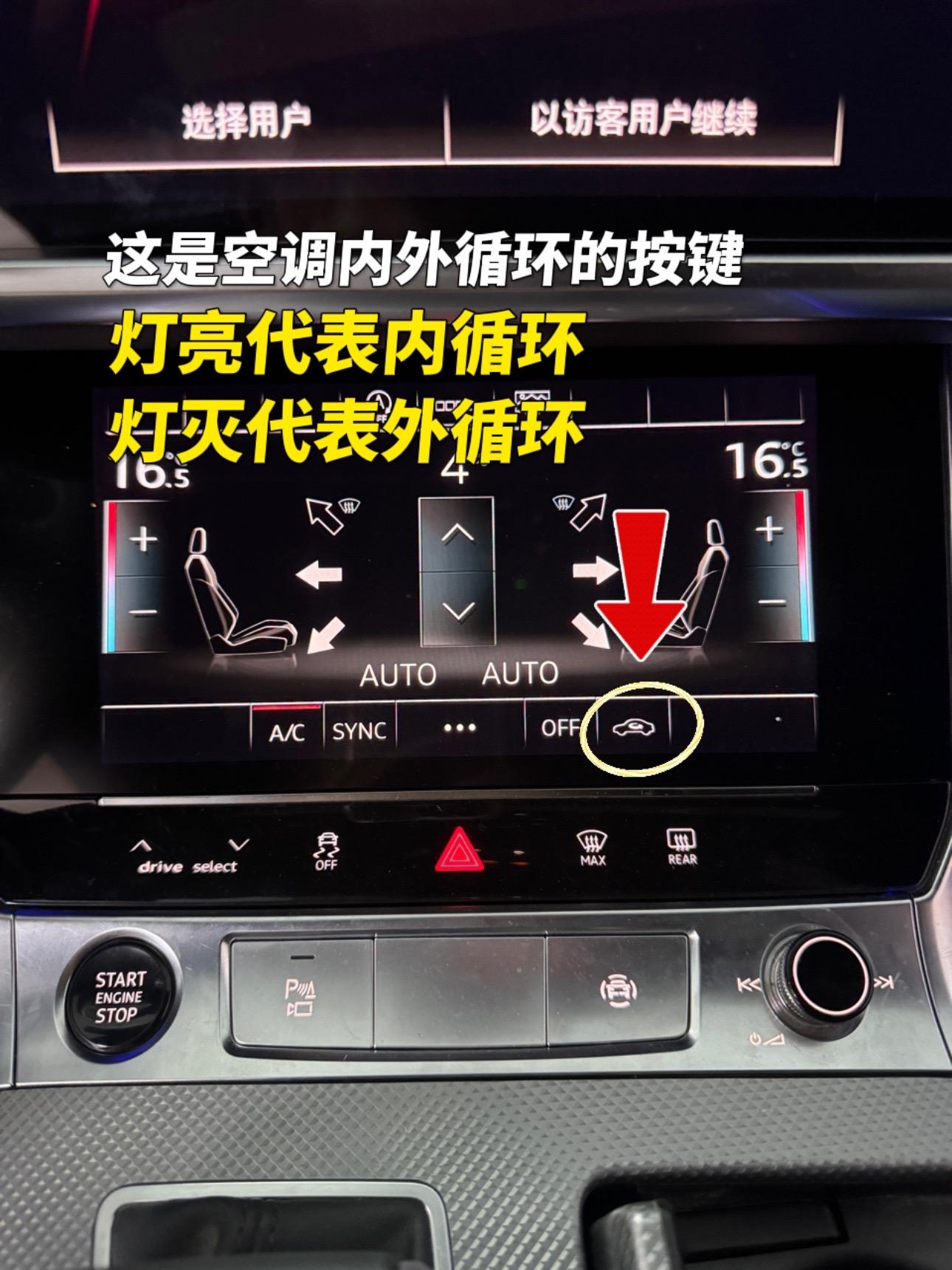 奥迪空调内外循环使用教程.