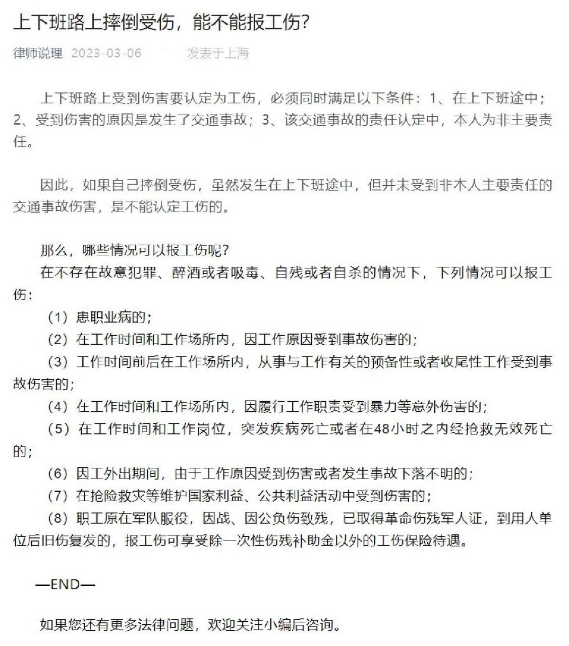 上下班路上受到伤害要认定为工伤,必须同时满足以下条件:1,在上下班