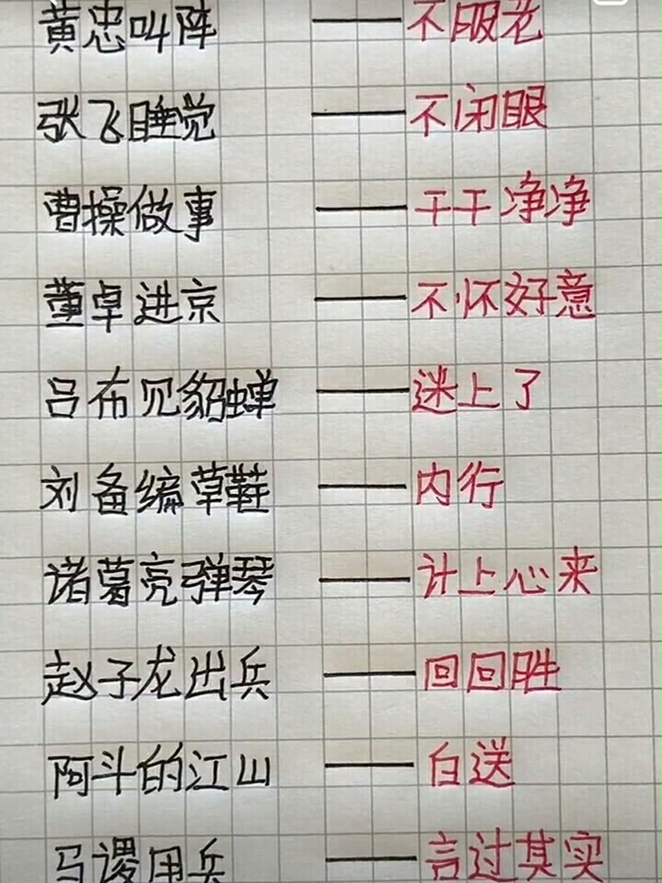 关于《三国演义》的歇后语