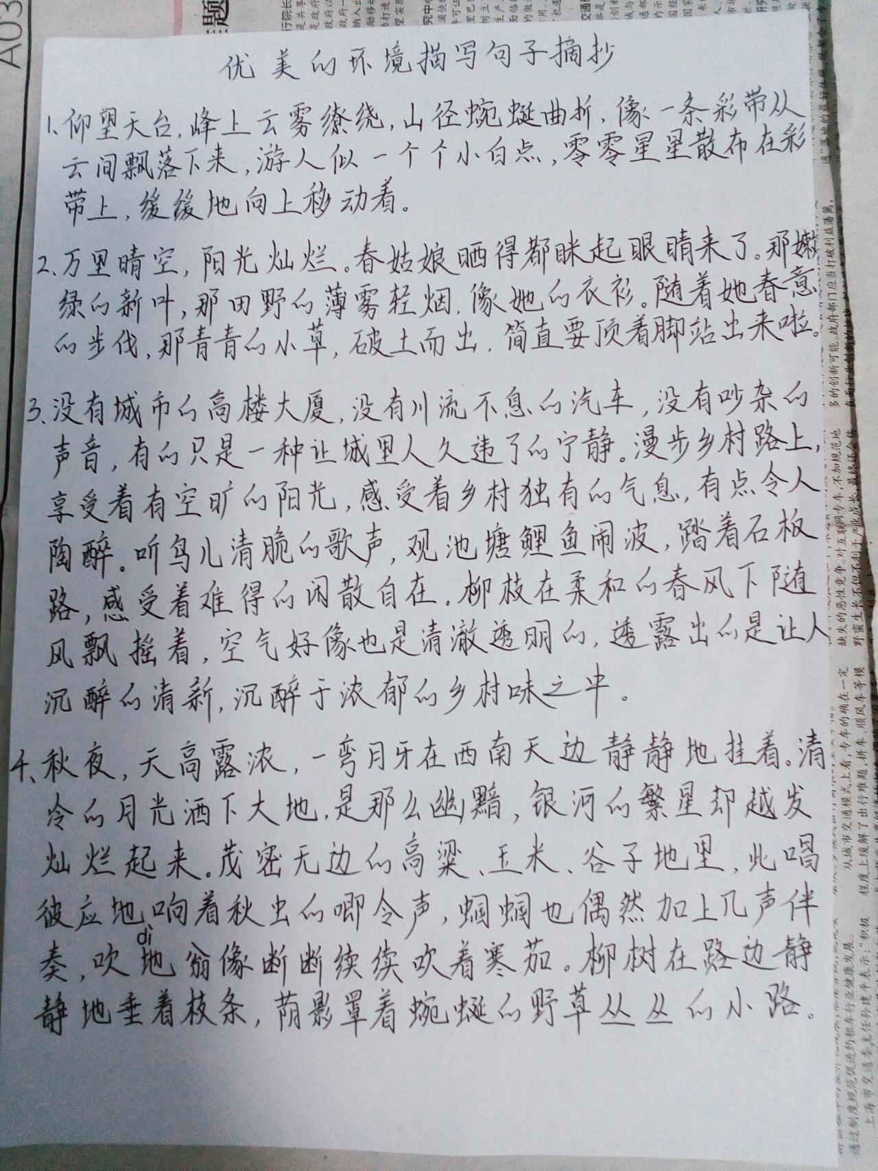 环境描写段落图片