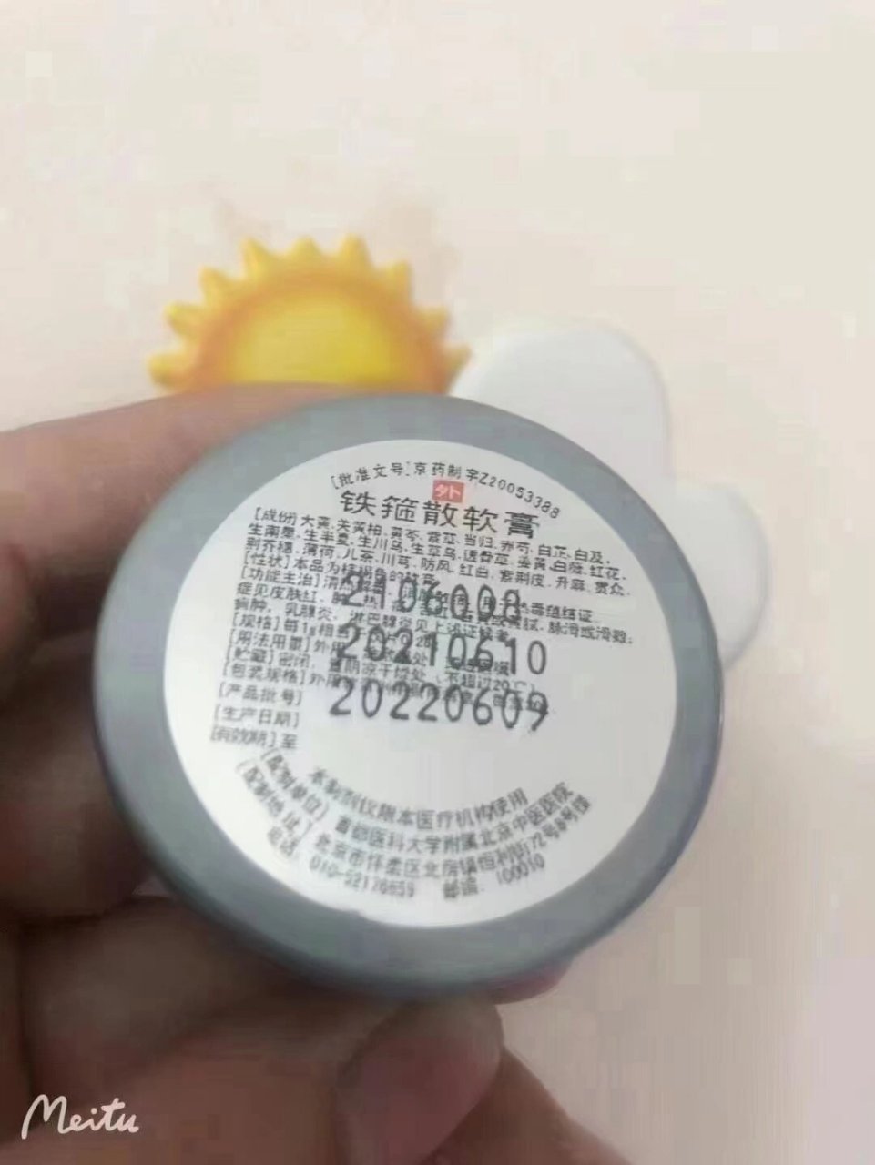 专治乳腺炎9792北京中医院研制的铁箍散软膏,解毒消炎消肿散结