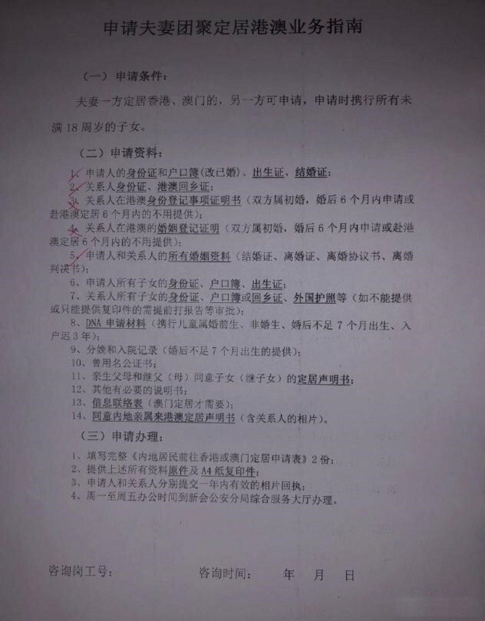 香港单程证申请办理流程 夫妻团聚类单程证申请 1,夫妻二人同时到内地