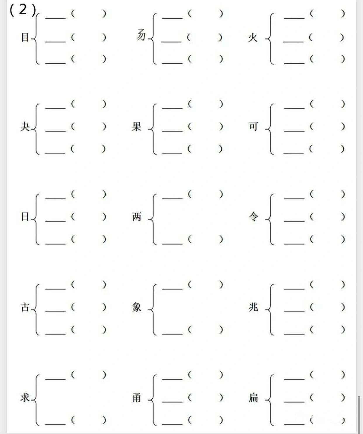 加偏旁变新字含组词