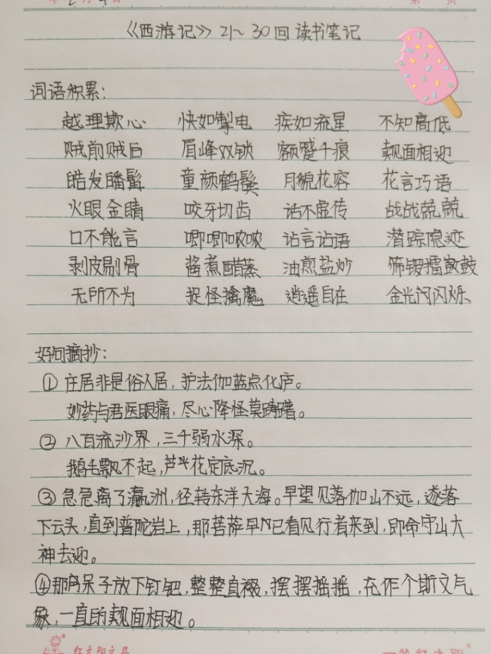 西游记21～30回读书笔记