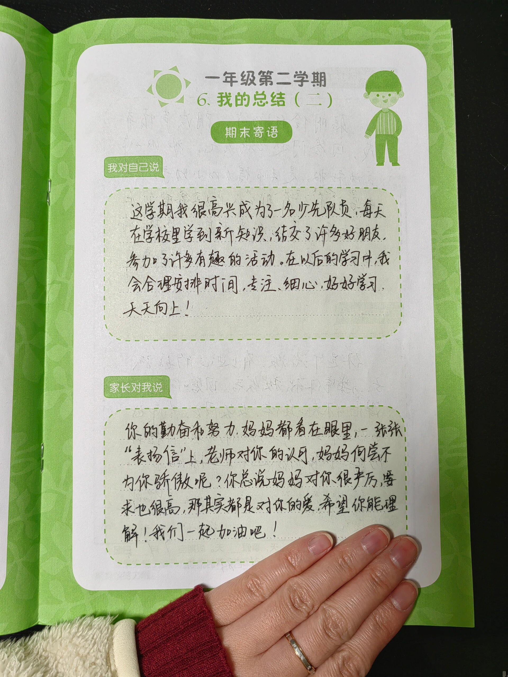 👣我的成长脚印👣一年级第二学期