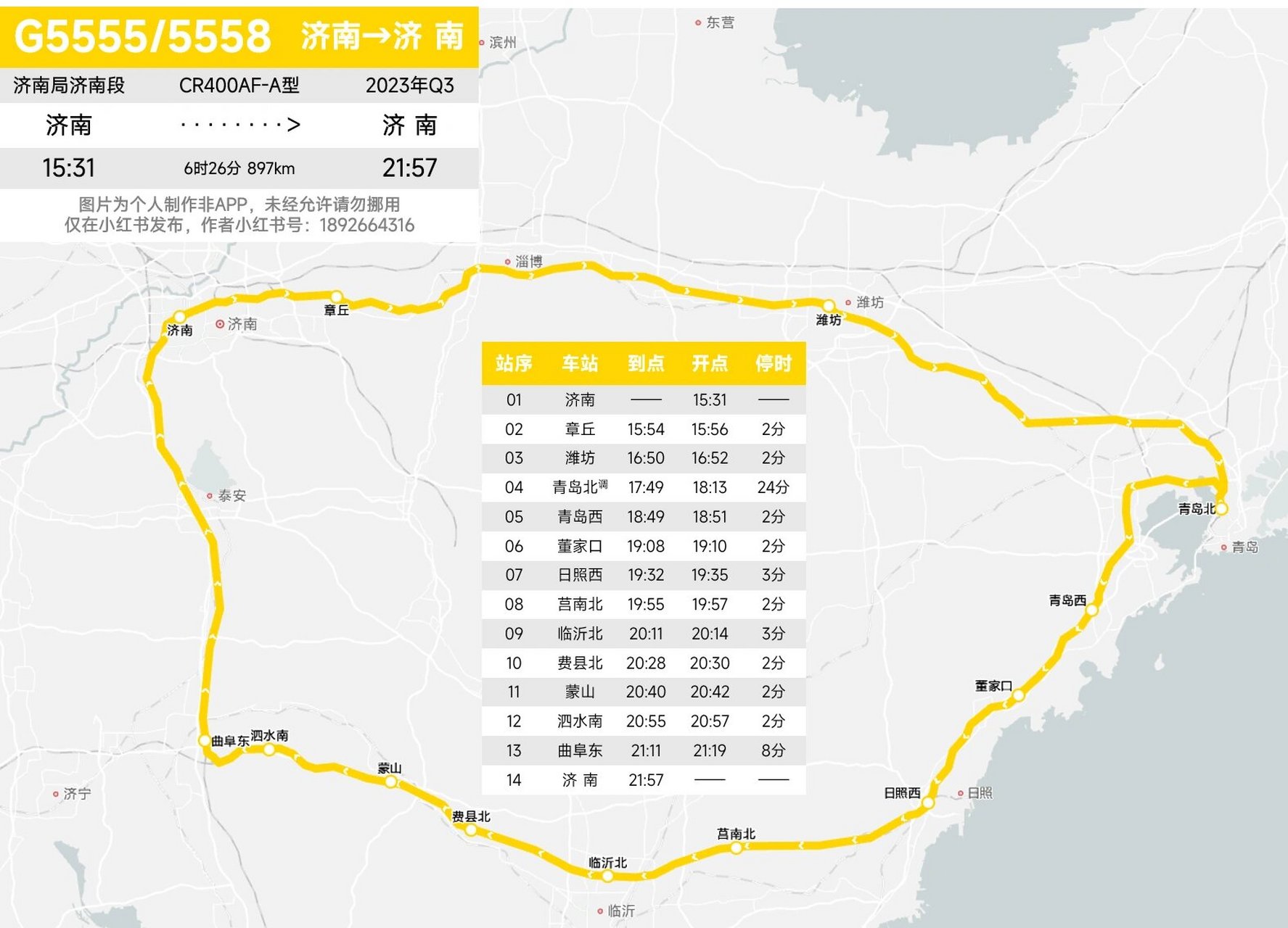 高铁环游齐鲁——山东省内环线高铁一圈6小时 g5555/5558次济南始发顺
