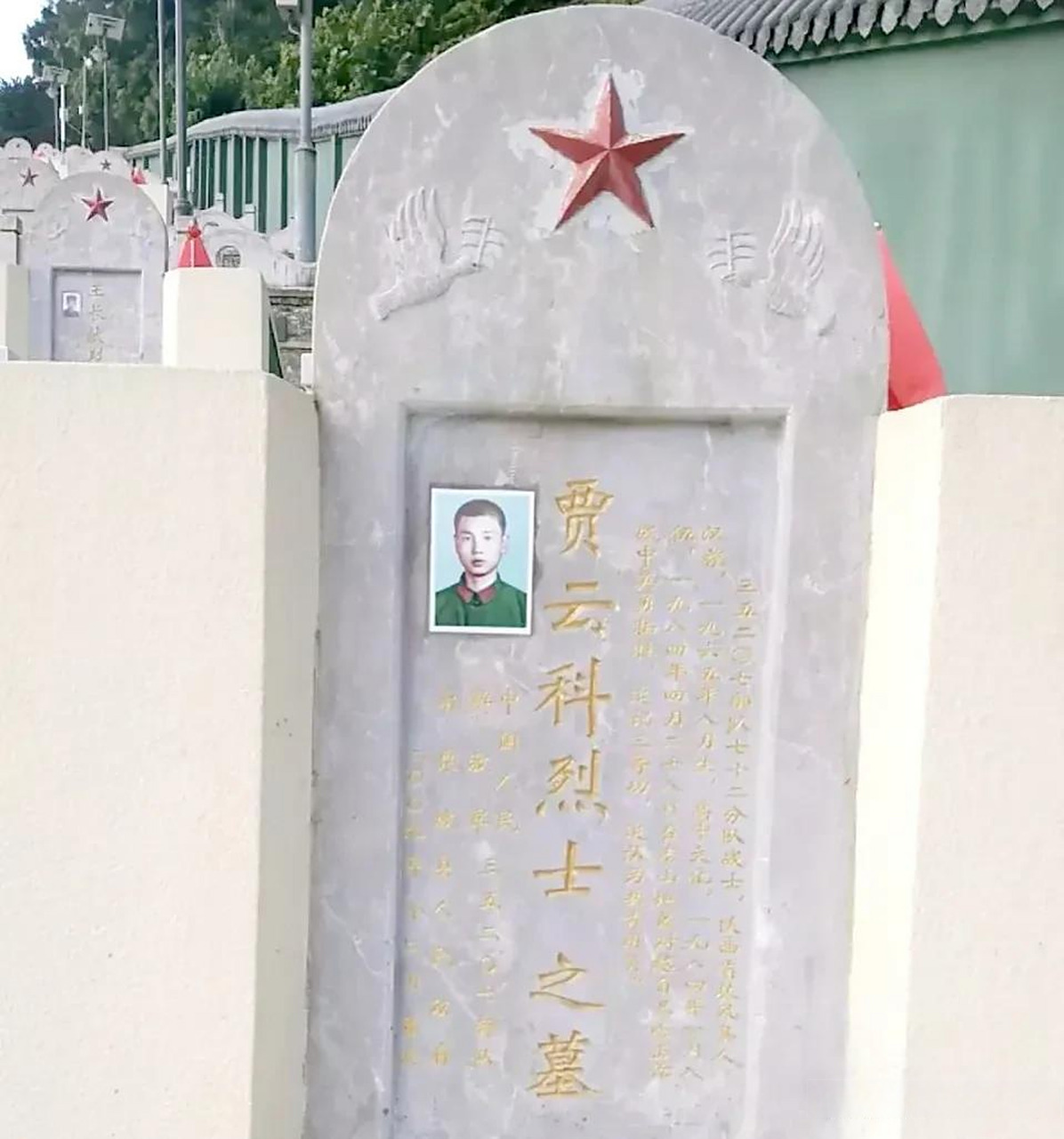 贾云科是老山战役中最年轻的烈士之一,牺牲时年仅16岁.