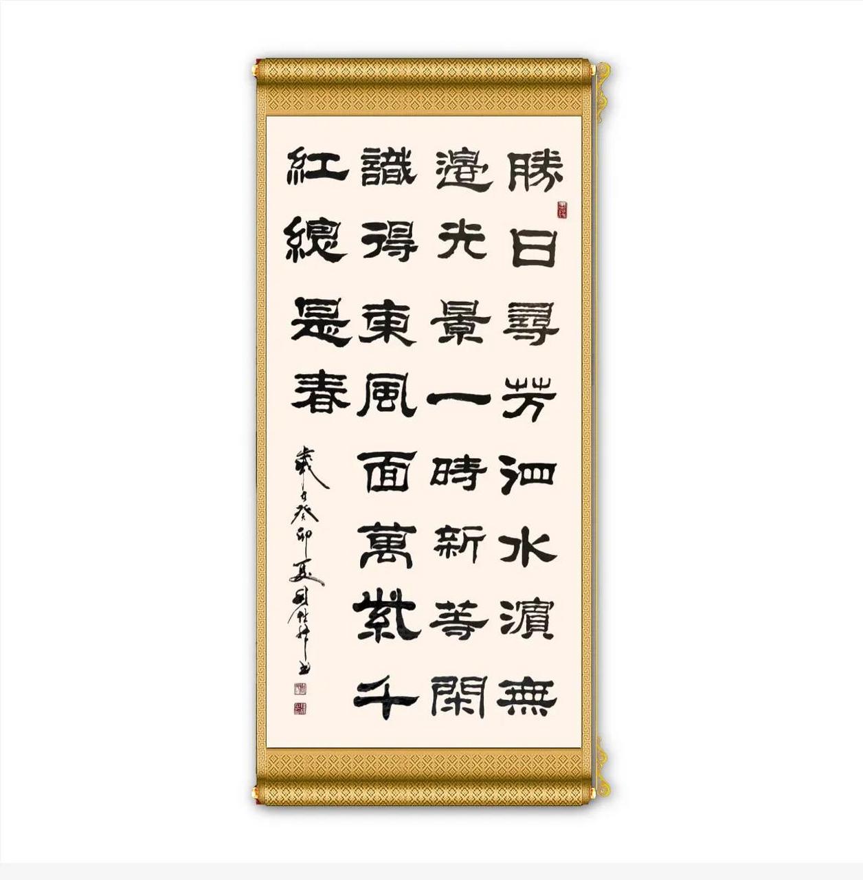 四尺竖幅书法:                    胜日寻芳泗水滨