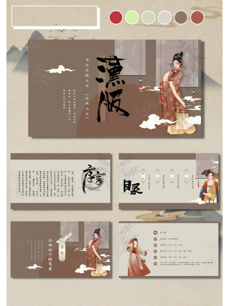 642|中国传统汉服文化知识ppt 传统文化类模板,模板包含内容稍加修改