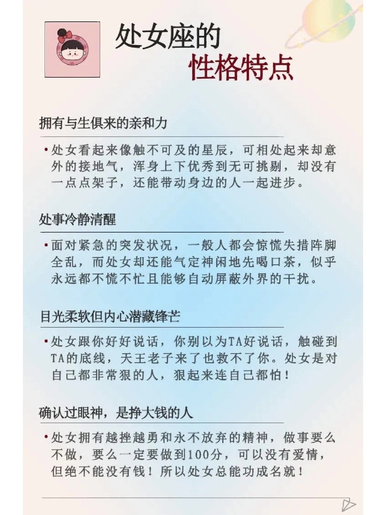 处女座 4大性格特点