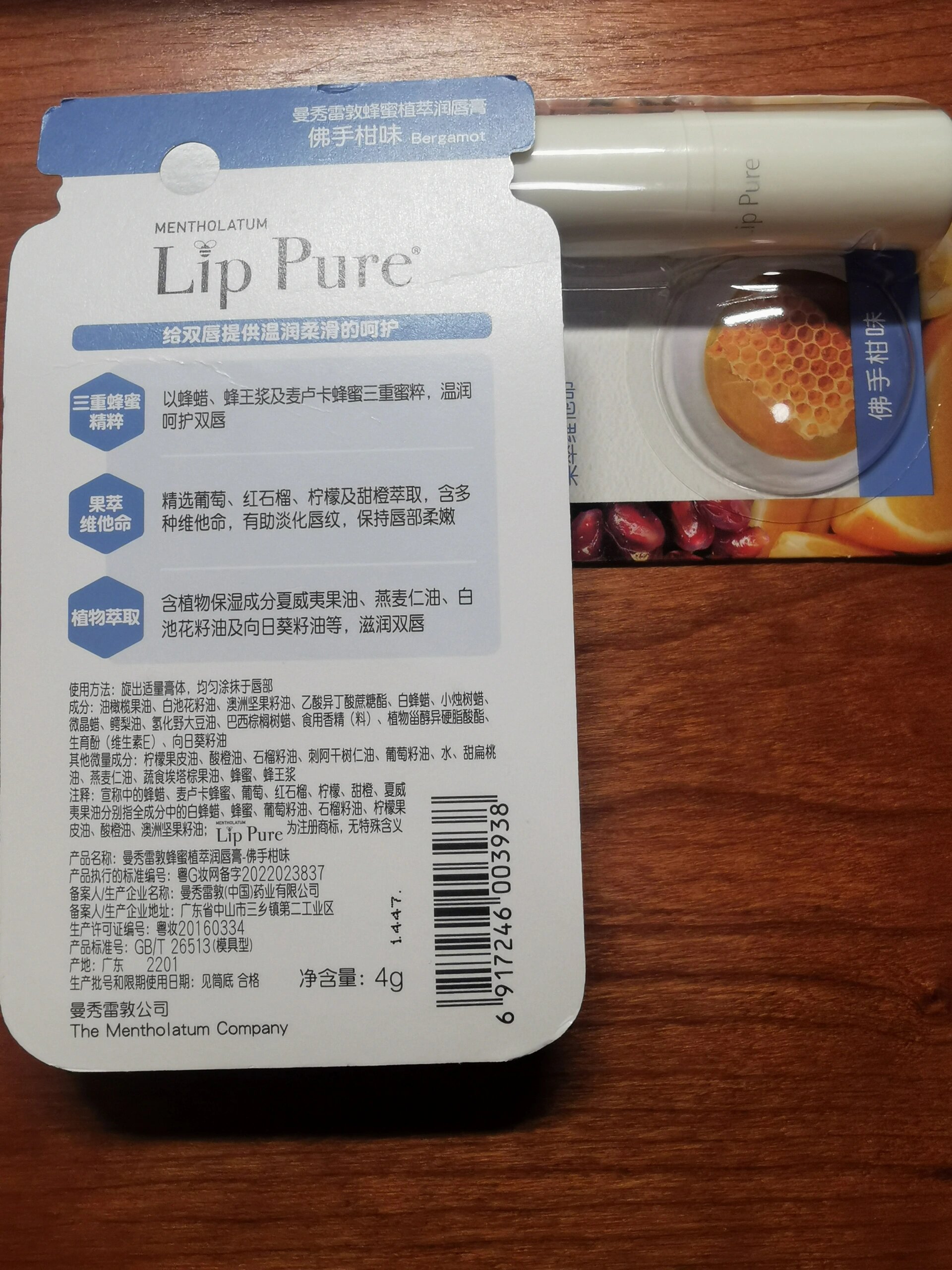 曼秀雷敦唇膏佛手柑(曼秀雷敦唇膏保质期一般是多久)