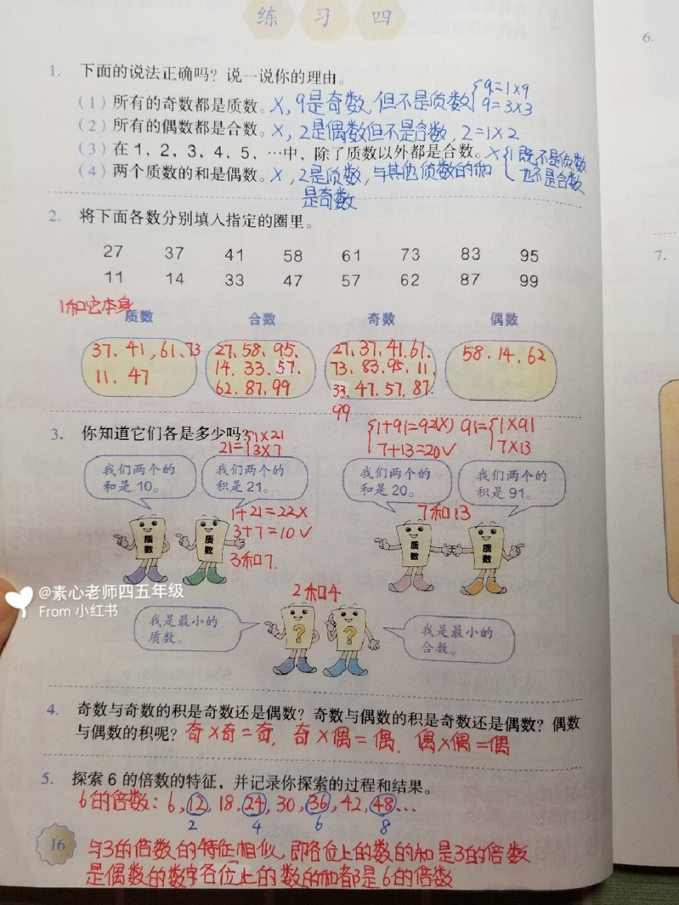 三的倍数特征笔记图片