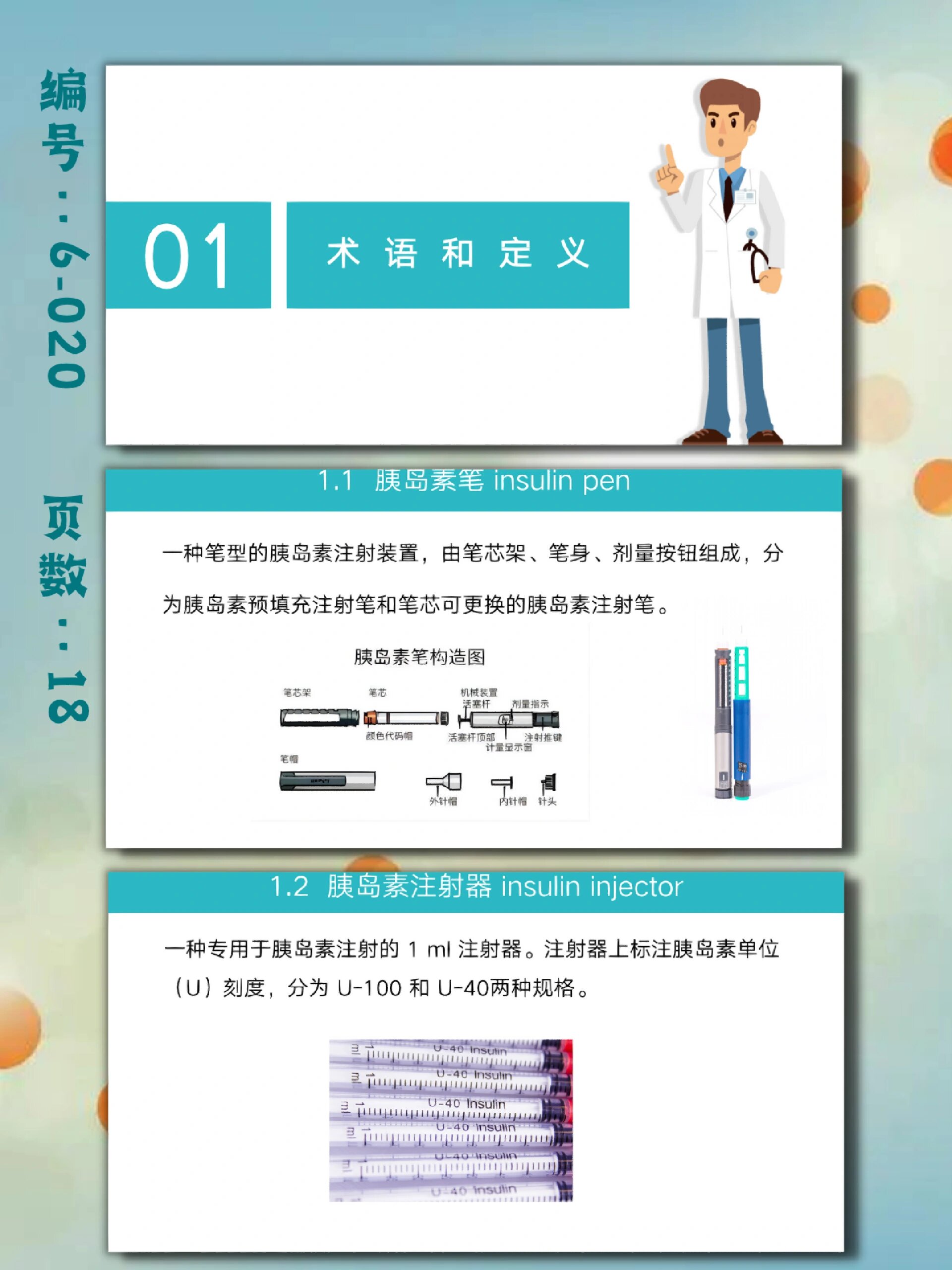 糖尿病胰岛素皮下注射ppt模板|18页 94 编号【6-020】医疗系列ppt