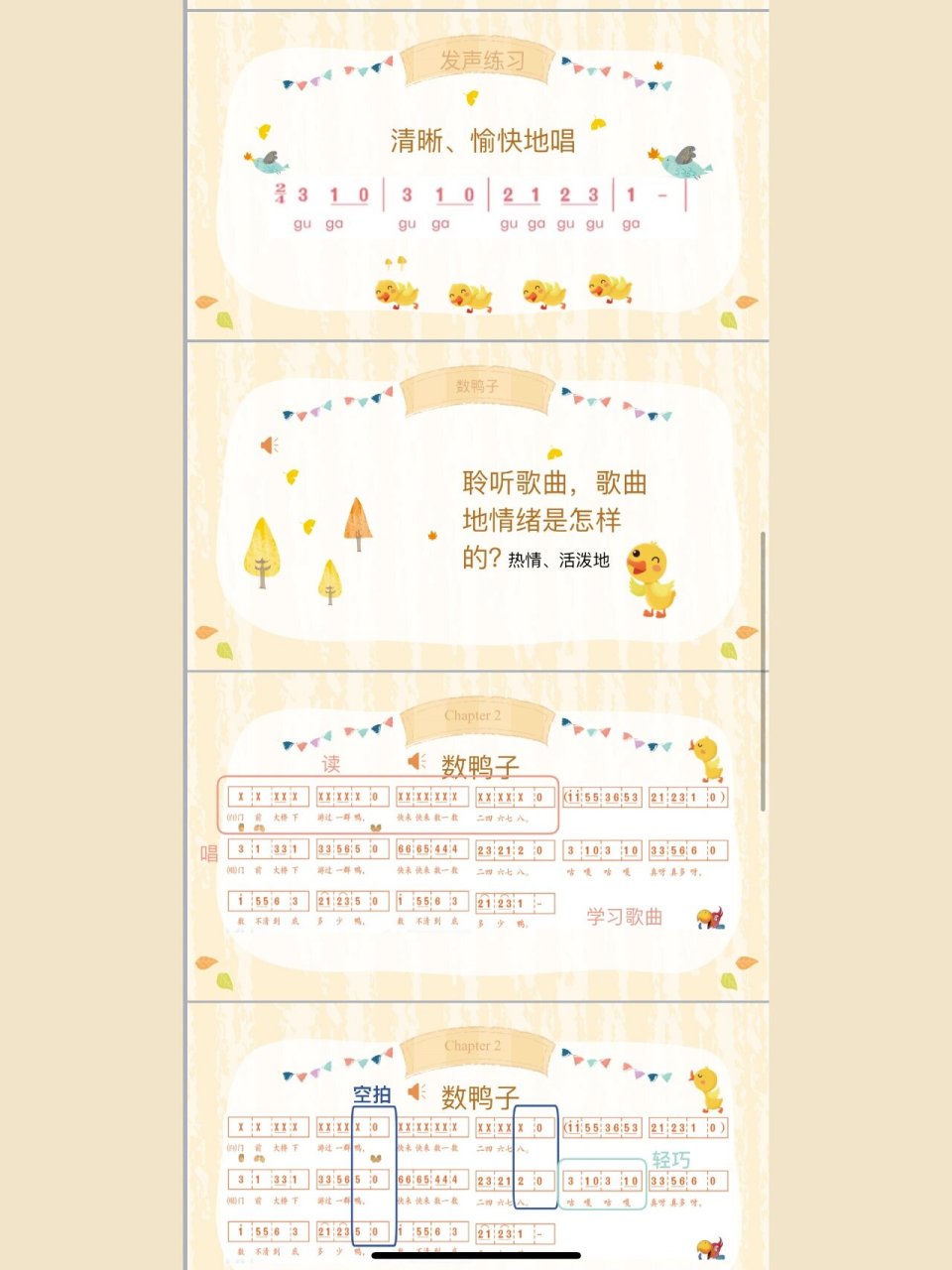 音乐课《数鸭子》 人音版一年级下册音乐课《数鸭子》课件,ppt