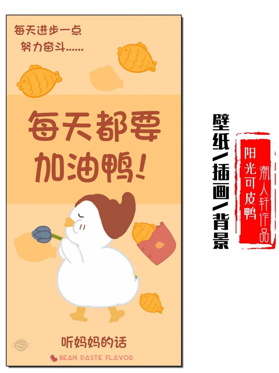 1536 知足長樂 每天都要加油鴨全屏壁紙推薦 陽光可皮鴨2022新年圖