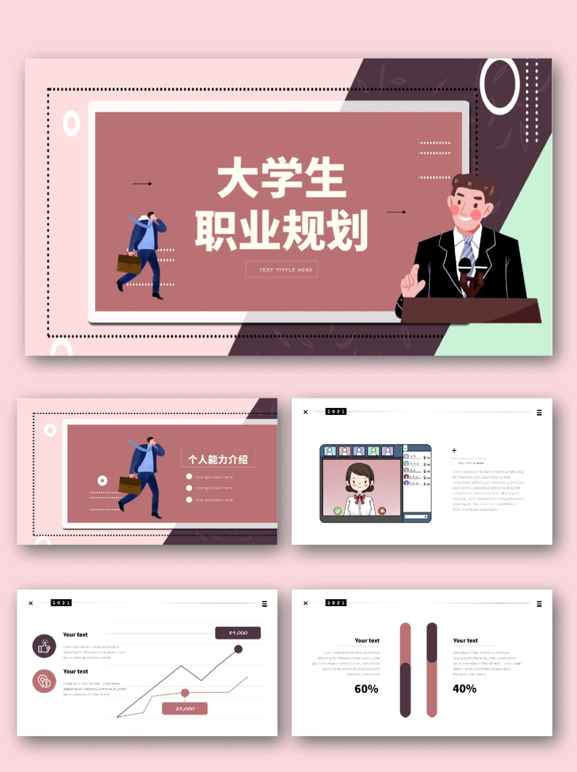 大学生职业生涯规划ppt模板 93 页数:20页(图文9315自由编辑)